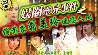 娱乐圈mv灵异爆料,MV灵异事件背后的惊人真相