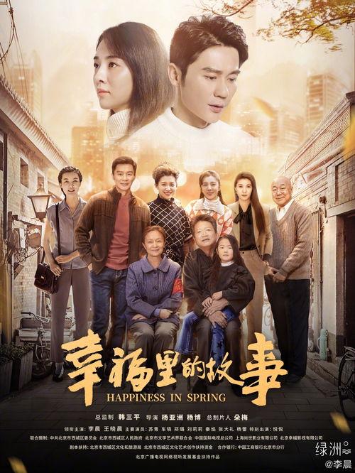 幸福里的故事在线观看,温情岁月里的温馨回忆